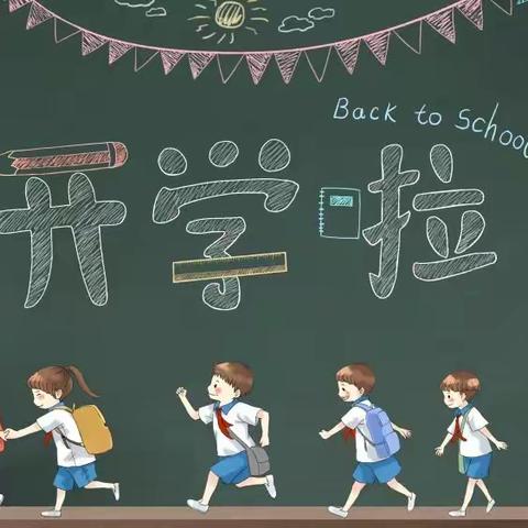 春启今朝，筑梦前行 ——新蔡县实验小学2022-2023学年度第二学期开学典礼