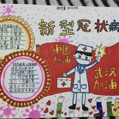 龙泉西里小学“科学防控，战疫有我”学生科幻画展示