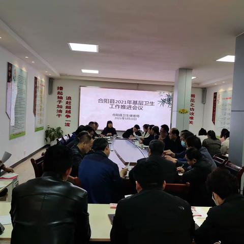 合阳县卫健局召开2021年基本公共卫生服务项目工作安排会议暨管理人员培训会