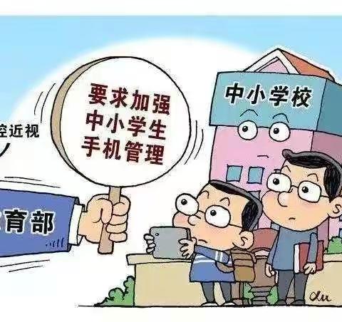 关于加强学生使用手机管理—— 致家长的一封信