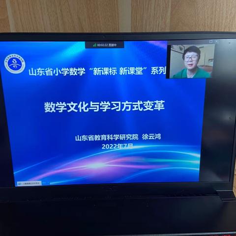 “新课标，新课堂”——山东省小学数学研讨活动