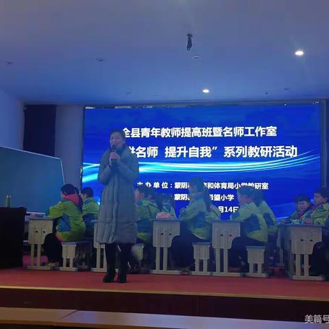 学习名师课堂，促进自我成长—蒙阴县青年提高班暨数学名师工作室“走进名师 提升自我”系列教研活动