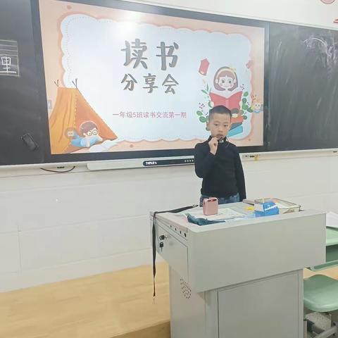 一年级5班读书分享会第一期