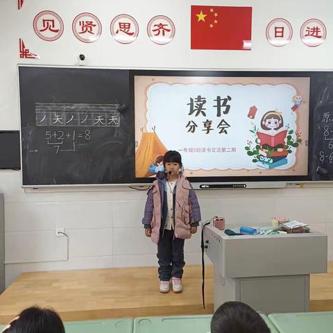 一年级5班读书分享会第二期