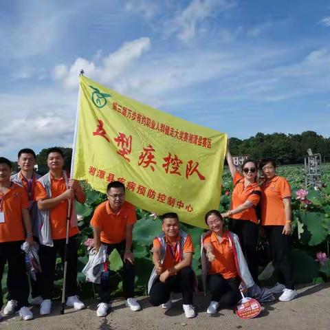 五型疾控队！真棒！！