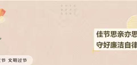 节日“纪”语
