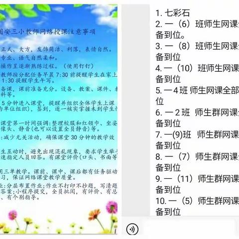 童心童趣同成长，七彩童年我护航——固安县第三小学一年级线上教学展示