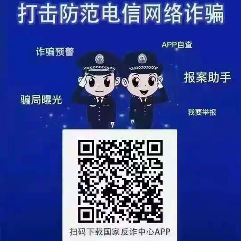 黄堽镇王庄小学开展“国家反诈中心APP”推广宣传活动