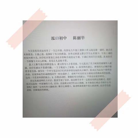 聚焦主题阅读教学，提升学生思维——              记溧阳市乡村中小学英语骨干教师培育站第九次教学研讨活动