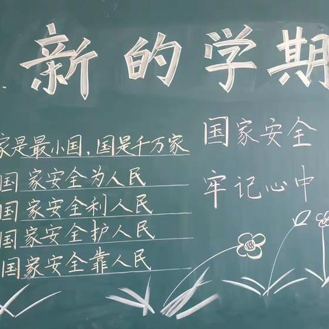 国家安全 牢记在心——山头小学2019级5班