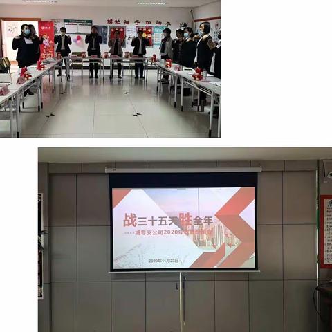 战三十五天胜全年城区收官经策会