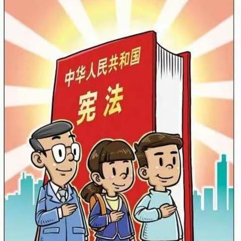 法治教育    ：宪法在身边——奋斗小学五·五班