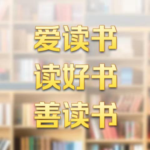 读书，春天里最美的相遇 ——北于店教学点读书活动掠影