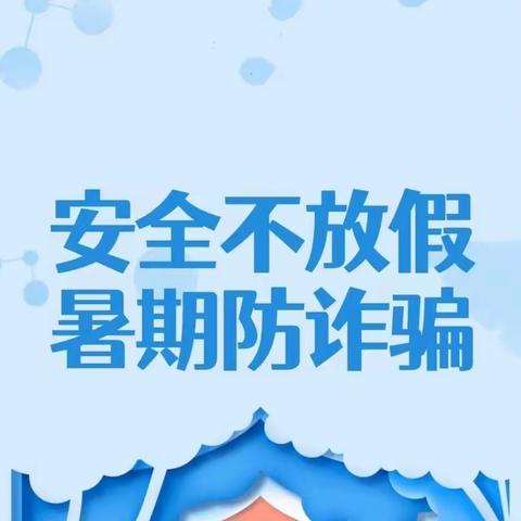 防范于心 反诈于行——朗镇北于店教学点反诈知识宣传