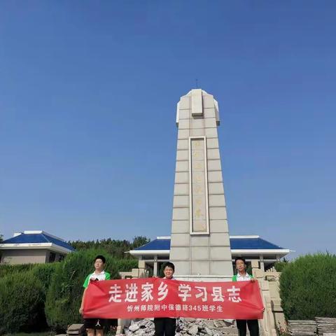 【附中学子这样过暑假】走进家乡，开展志愿服务——忻州师院附中初345班学子2022，年暑期实践活动小记