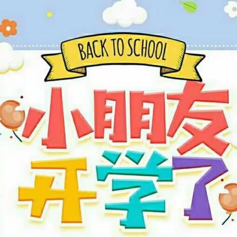 【小三班】传承文化，快乐新学期，新起点！😊