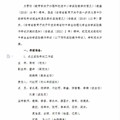 生物实验操作考试准备工作—理化生组2022年4月28日教研活动