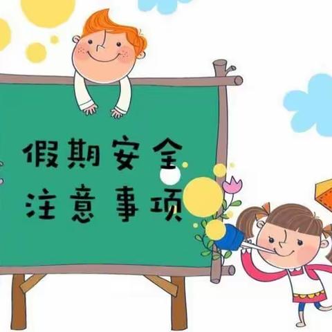 金宝贝幼儿园寒假温馨提示