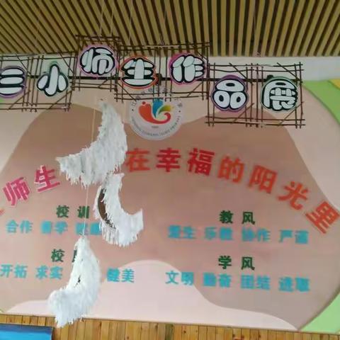 江夏区第三小学师生美术作品展图集