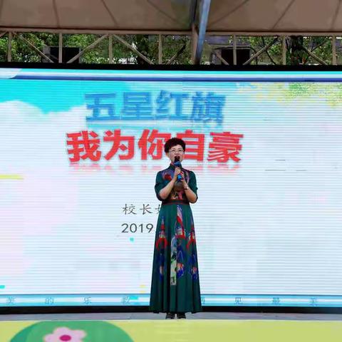 我和祖国共成长 ——乐教育集团2019年秋2至6年级开学典礼