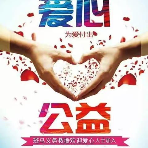 善良永远不过期，好心永远有好报！