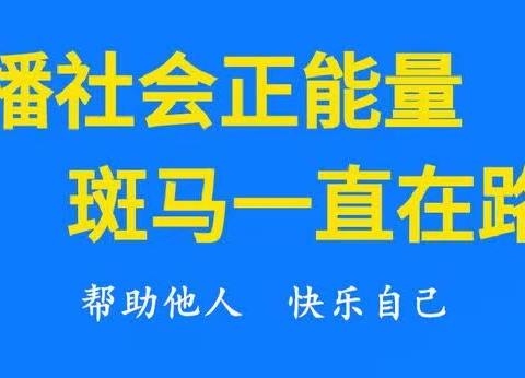 真正的公益是行动，让我们一起践行奉献精神！