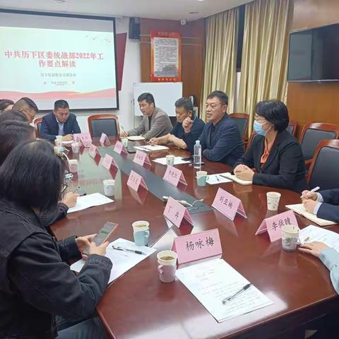 历下区新联会名郡分会召开专题会议