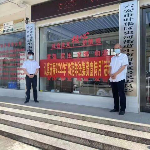 叶集工行开展“守住钱袋子，护好幸福家”防范非法集资宣传活动