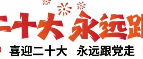 启航新征程 奋进新时代——乌兰察布邮政党员干部围绕党的二十大精神谈感受、话担当(一)