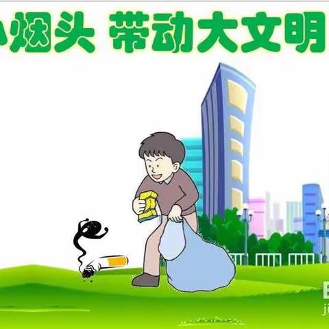 临钢小学五（5）班组织了“捡烟头”公益活动，“烟头不落地，临汾更美丽！”