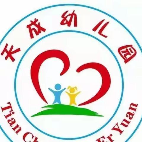 天成幼儿园开展“提高教育教学质量大反思大讨论大整改”活动