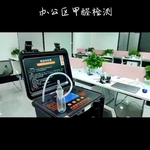 办公区甲醛检测现场实拍