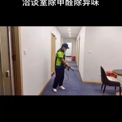 洽谈室除甲醛除异味治理现场实拍