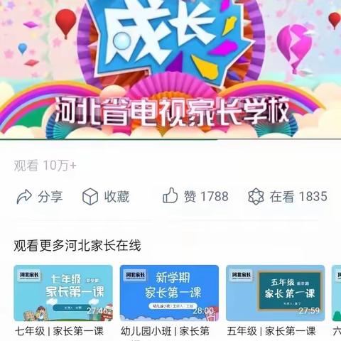 家校共育，扬帆远航——第四小学二5班