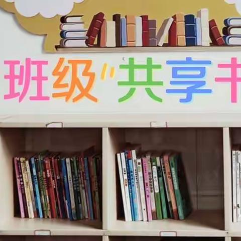 “爱书  敬书  分享书” ——东明县第七小学“书香育人”活动系列报道（四）