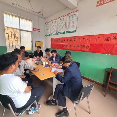 平地村开展八一建军节退伍军人座谈会