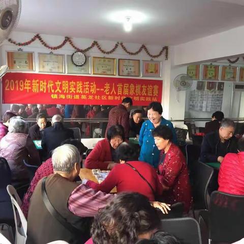 镇海街道社区学校英龙社区教学点举办首届老人象棋友谊赛。