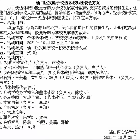 致敬芳华       感恩有你——浦口区实验学校退休教师座谈会
