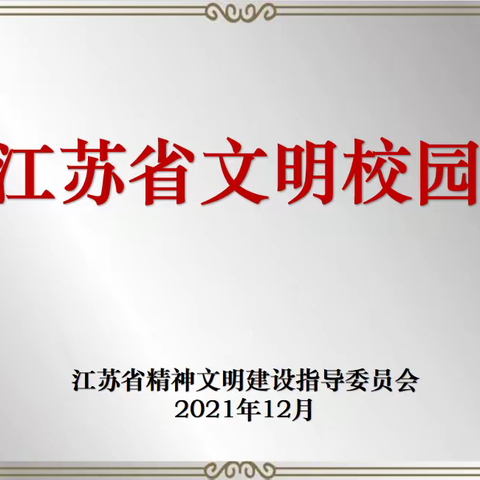 “花开有声，以德育人”——推及德育精彩年