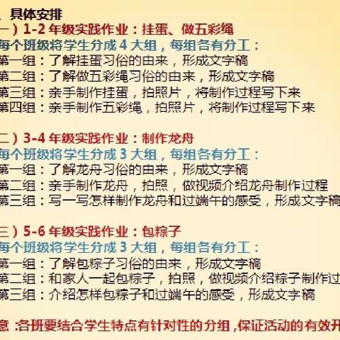 浓情端午•纵享劳动美好时光—浦口区实验学校端午项目式研究成果展示