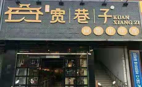 成都串串香店项目方案