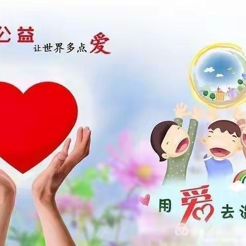 我是池阳小学四年级一班学生杨昕怡，我正在参加池阳小学“微公益”实践活动，这是我小小公益的一天“我奉