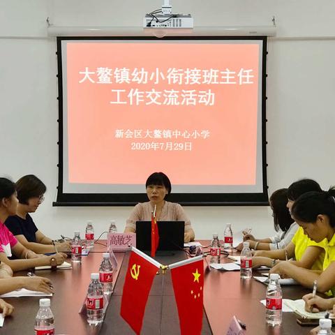 幼小共育助成长——记大鳌镇幼小衔接班主任工作交流会