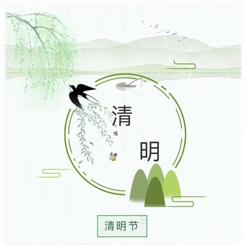 “清明时节话清明”～西池小学三年级清明节主题活动