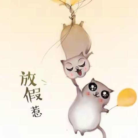 缤纷暑假，快乐一夏