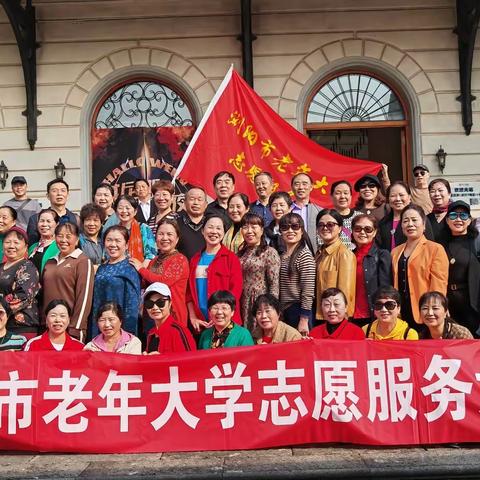 浏阳市老干部大学志愿服务大队