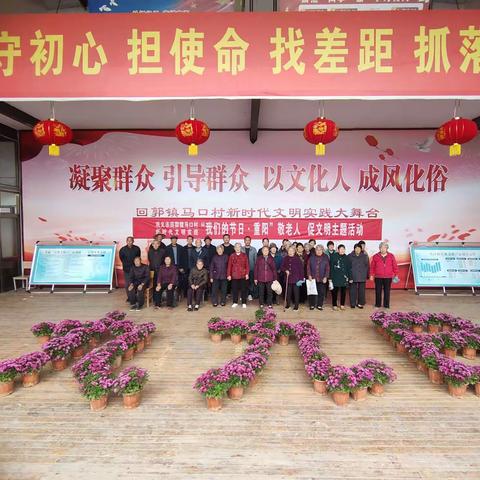 马口村“九九相逢是重阳，秋高气爽菊花香”。