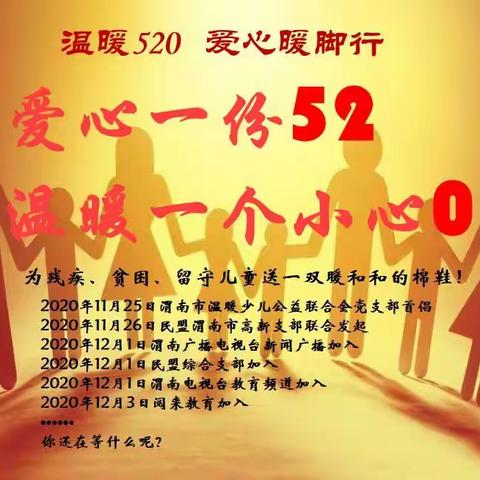 “温暖520，爱心暖脚行”活动圆满收官！