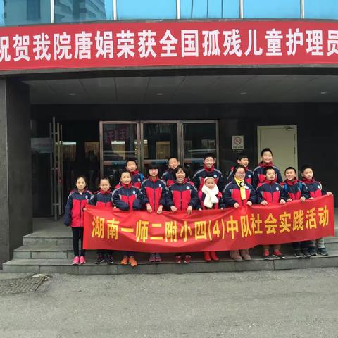“童心敬老，有爱随行”--湖南一师二附小四（4）中队寒假社会实践活动
