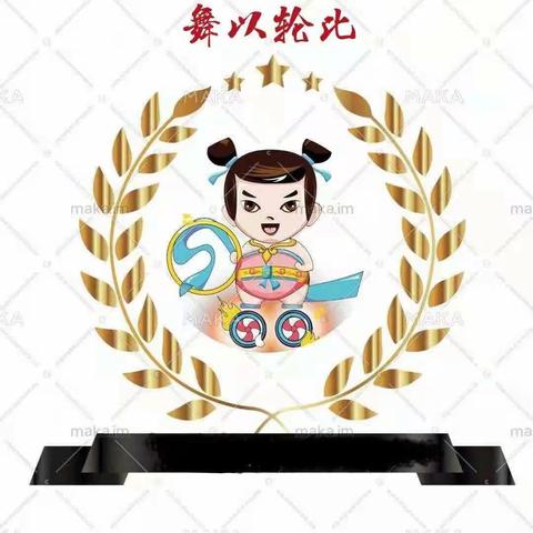 彩虹幼教2020秋季舞以轮比汇报课